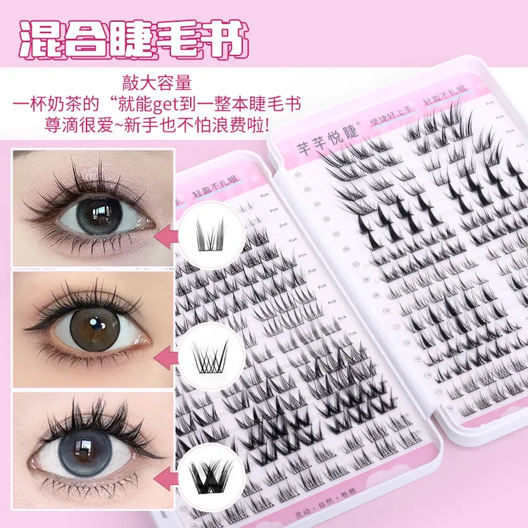 【混合睫毛书】多款睫毛混合书便捷新手大容量
