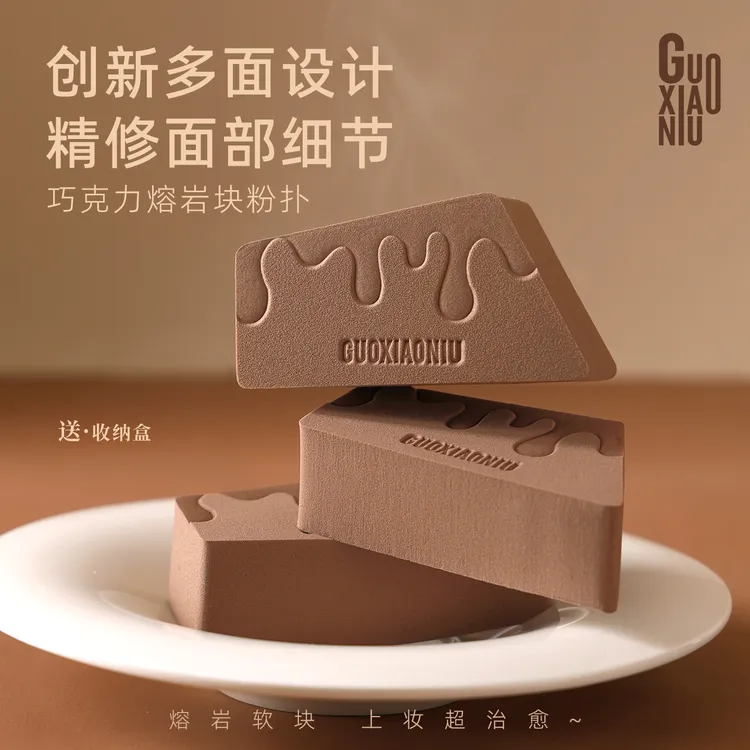 GUOXIAONIU/郭小妞巧克力熔岩块粉扑铺拍两用斜切侧面底妆无痕