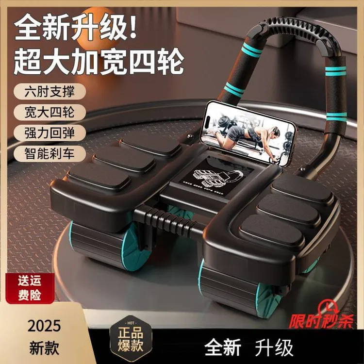 新款四卷自动练轮健腹轮2025回弹六肘撑腹肌腹轮肘撑式
