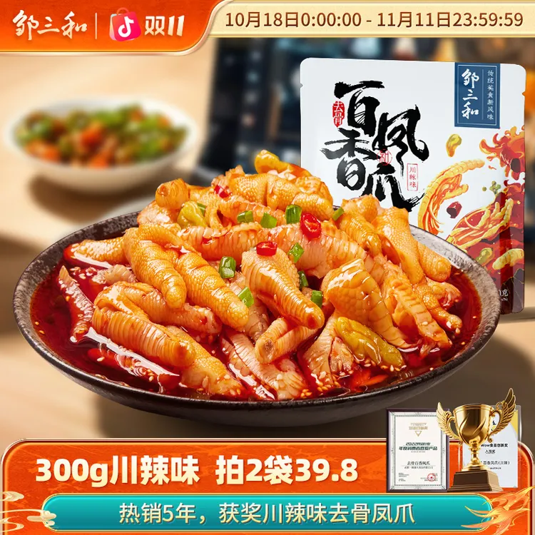 【经典款】邹三和无骨鸡爪300g袋柠檬酸辣泡椒凤爪鸡脚筋零食脱骨X