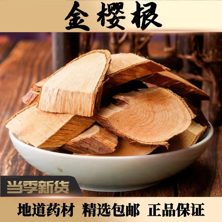 广西中药材250g克纯根切片新鲜金樱子根脱骨丹杜仲干货无硫农产品