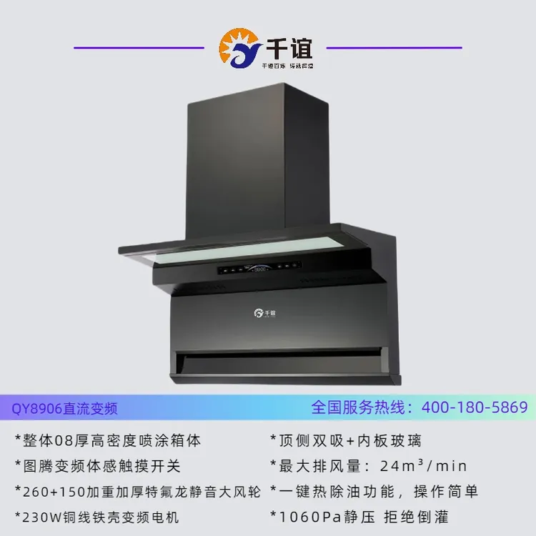 千谊8906S家用大吸力侧吸自清洁挥手感应抽油烟机吸油