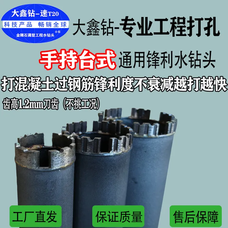手持台钻通用锋利水钻头*高12mm刀齿*钢筋混凝土锋利耐用型钻头
