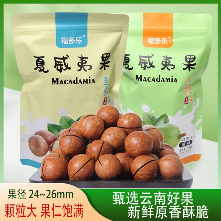 夏威夷果特大果原味奶香味坚果富含营养酥脆休闲小特大颗夏威夷果