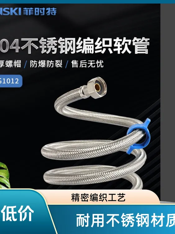 菲时特304不锈钢编织软管防爆高压管4分热水器马桶进水软管连接管