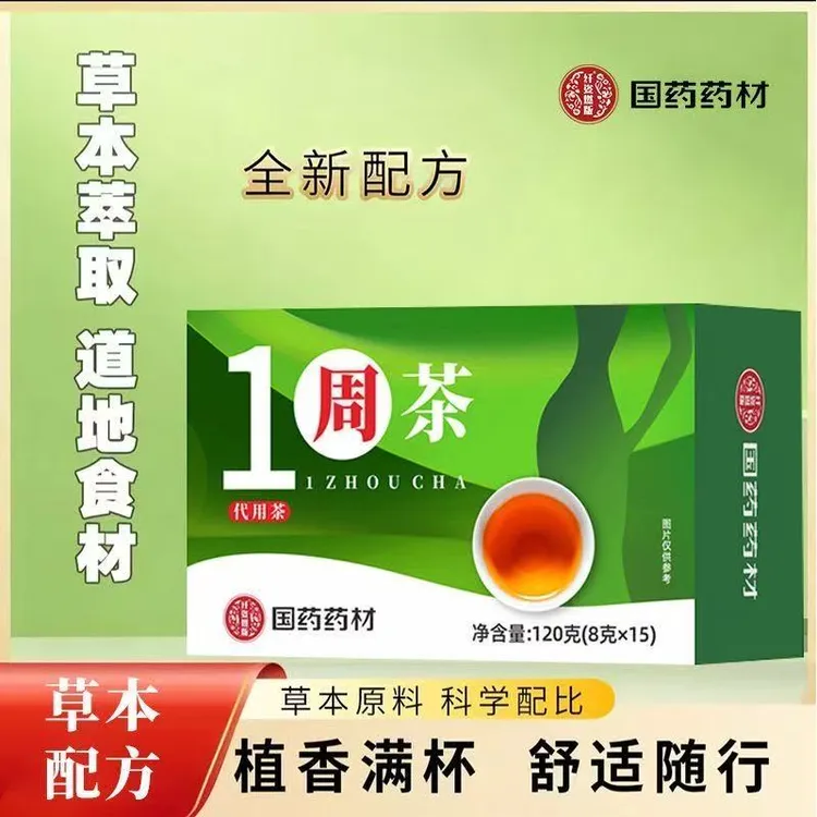 一周茶掉掉茶决明子桑叶菊花栀子草本萃取周轻轻茶官方舰旗店正品