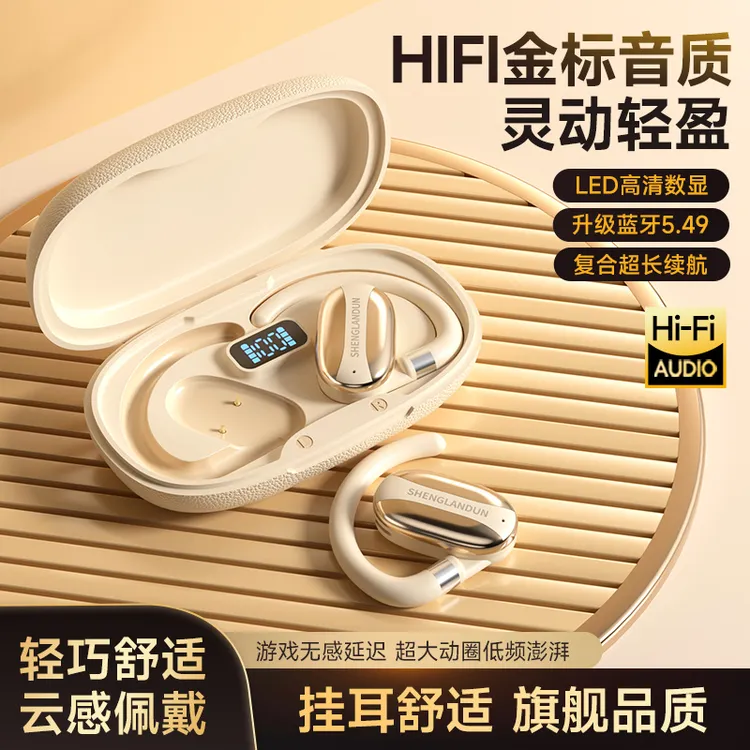 柏林之声新款蓝牙耳机无感佩戴高颜值充电宝超长续航HIFI音质运动