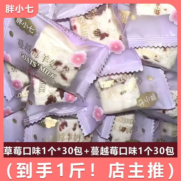 蔓越莓酸奶味雪花酥牛轧奶芙网红糕点零食下午茶必备