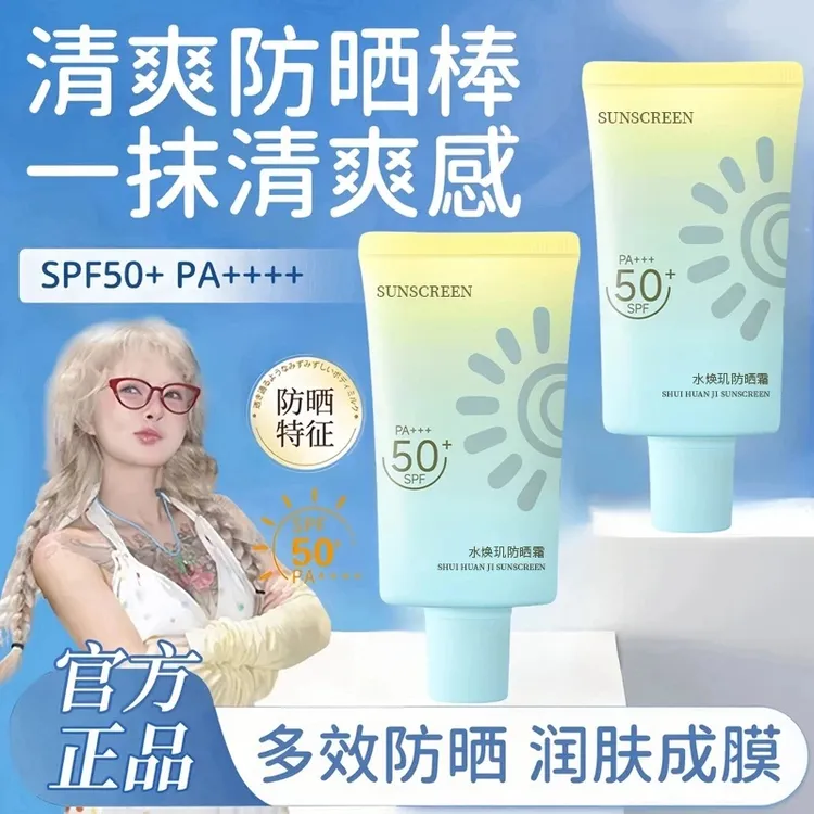 【顾茜茜推荐】防晒霜防水防汗SPF50+夏季户外防紫外线防晒黑不假白