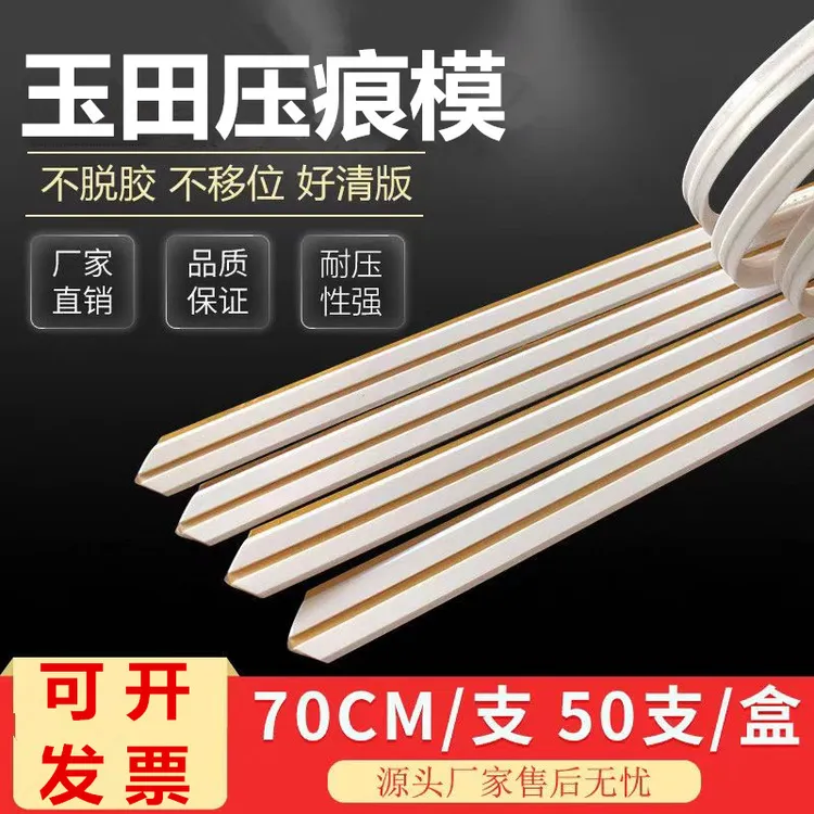 压痕线压痕 速装压痕条压线条啤线暗线玉田压痕条模切耗材透明