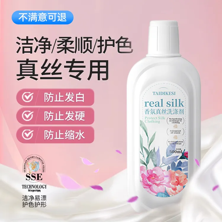 真丝洗涤剂桑蚕丝绸护理专用柔顺防缩水洗衣液洗衣液柔顺护理神器