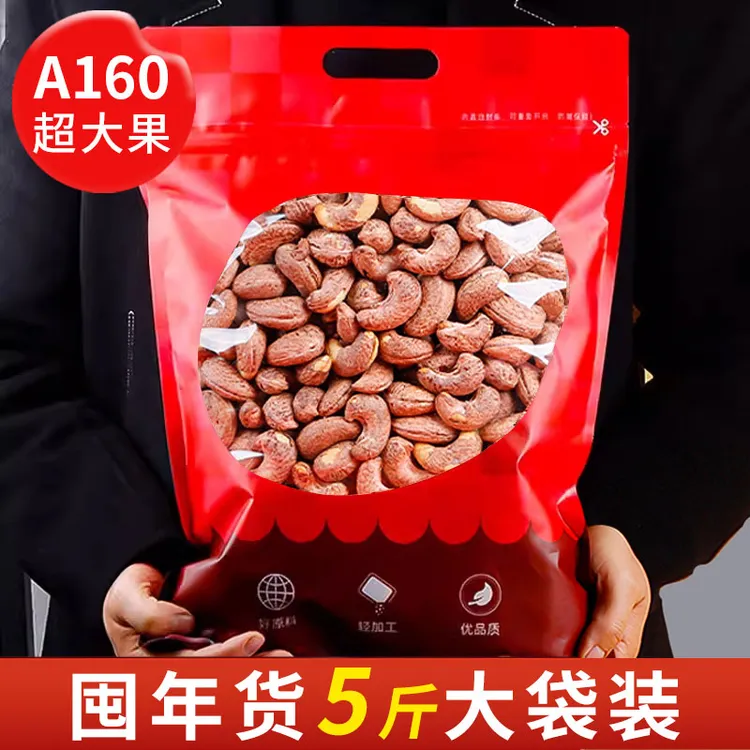 老香农带皮大腰果仁5斤20斤囤年货盐焗包装原味紫皮腰果零食干果