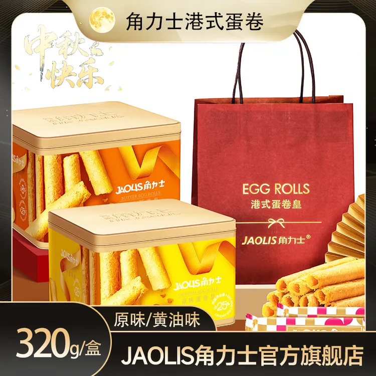 角力士港式蛋卷皇320g爆款手信酥脆送礼热卖解馋追剧必备蛋卷酥脆