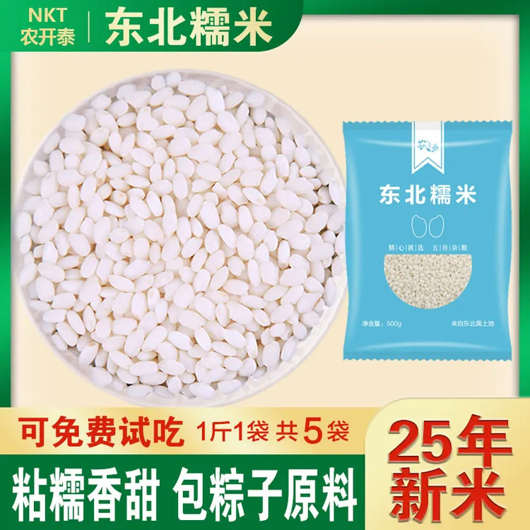 正宗东北江米圆糯米白2025年新米粘米黏农家五谷杂粮包粽子