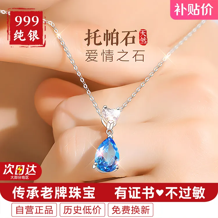 海洋之心银项链女款999纯银蓝色托帕石宝石吊坠女士女圣诞节礼物