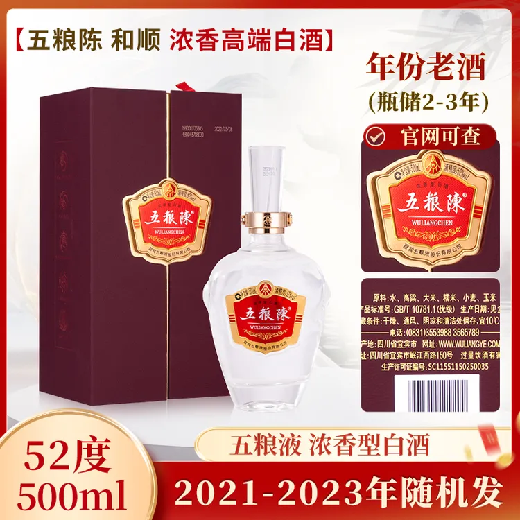 五粮液-五粮陈【2021-2023年随机发】浓香型白酒收藏摆柜52度500ml
