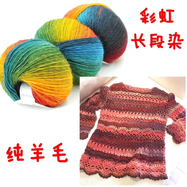 彩虹渐变全羊毛纯毛线长段染花式乐谱线披肩围巾线彩色手编钩针线
