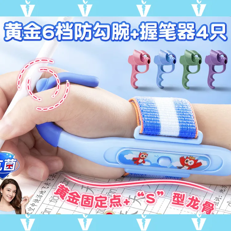 学习防勾腕工具小学生握笔握笔神器矫正器