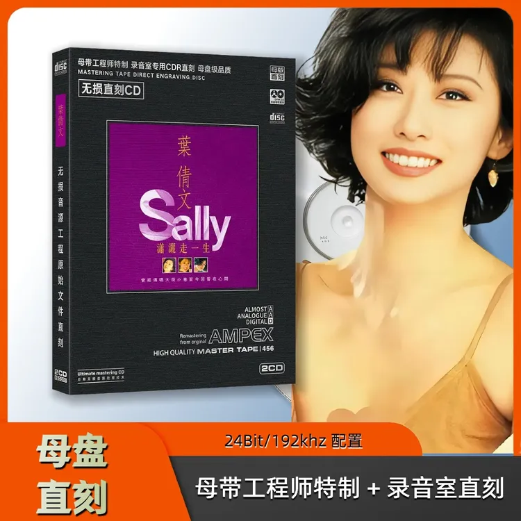 汽车载音乐无损音源直刻cd光盘叶倩文流行经典老歌曲车用CD碟片