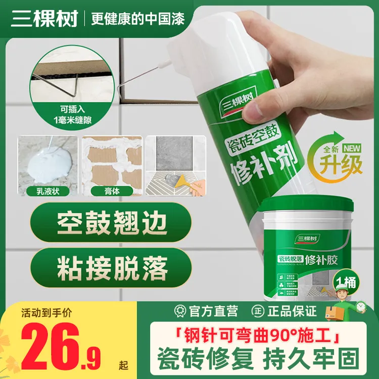 三棵树瓷砖空鼓专用胶强力粘合剂地砖起翘起修复注射填充修补固化