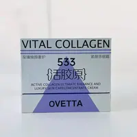 ovetta 533活胶原至臻焕颜奢护紧颜浓缩霜补水紧致保湿眼霜