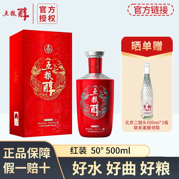 五粮液【酒水节】五粮醇红装40度50度2瓶装纯粮浓香型白酒礼盒送礼