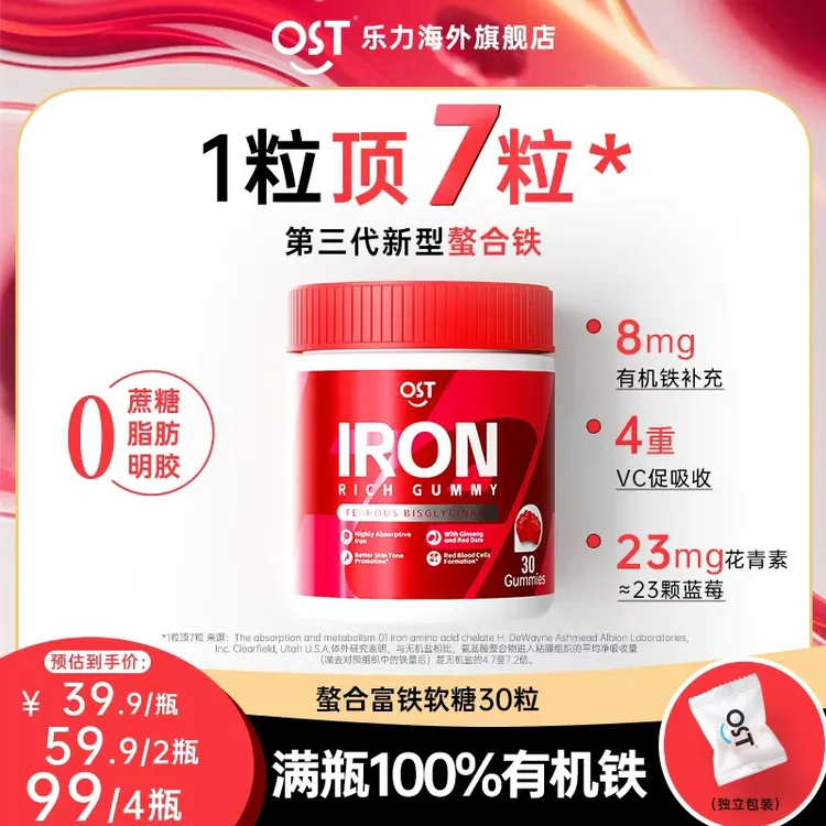 Osteoform乐力螯合富铁软糖8mg高含量无腥味VC100%有机铁补铁软糖