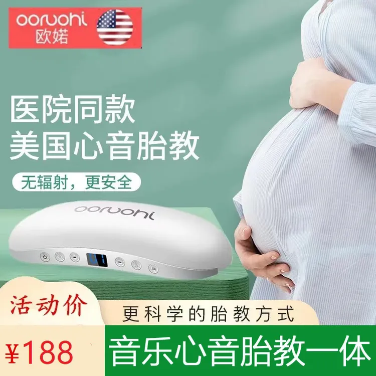 孕妇无辐射胎教仪智能多功能音乐机早教用品怀孕期专用播放器正品