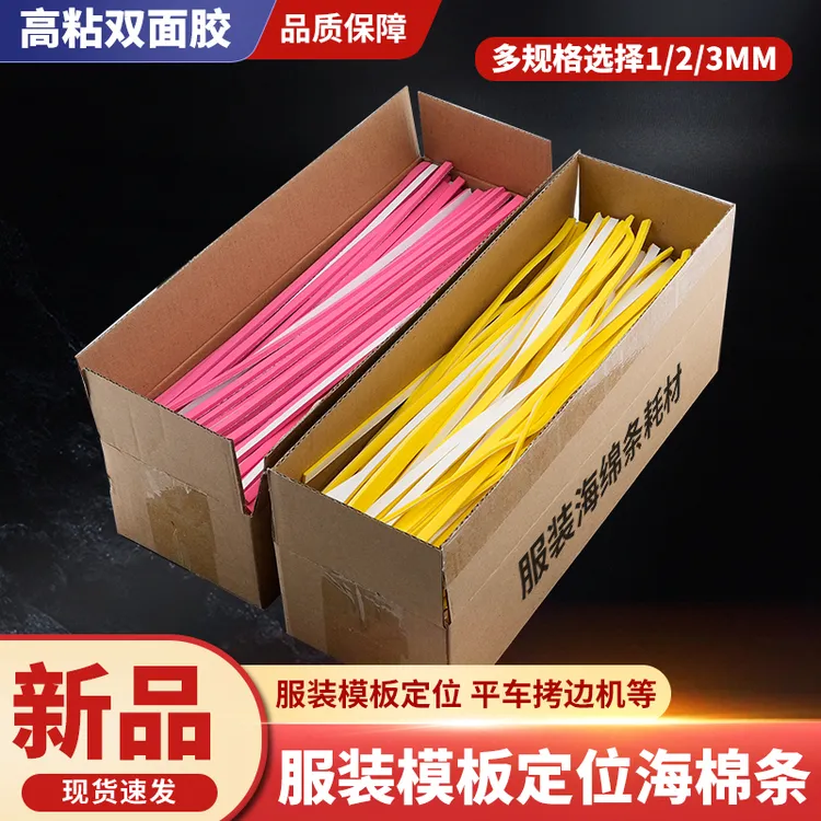 服装模板定位海绵条平车模板机专用定位工具泡沫条缝纫机配件商品图