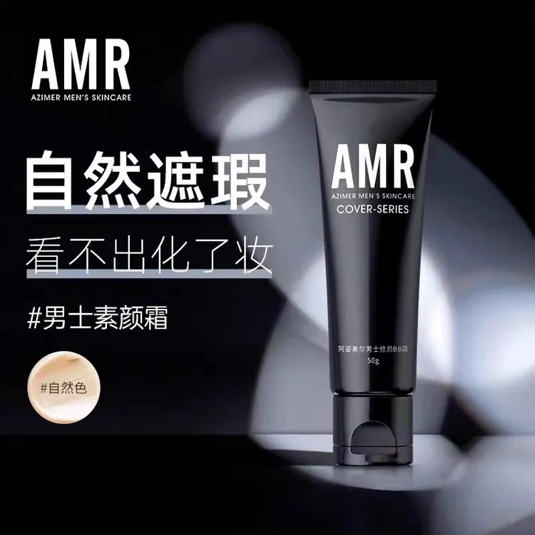 AMR阿姿美尔amr男士素颜霜懒人裸妆隔离bb霜遮瑕痘印不脱妆不假白