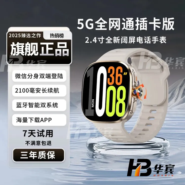 华宾M99阔屏插卡智能手表双系统导航GPS微信分身独立通话健康运动