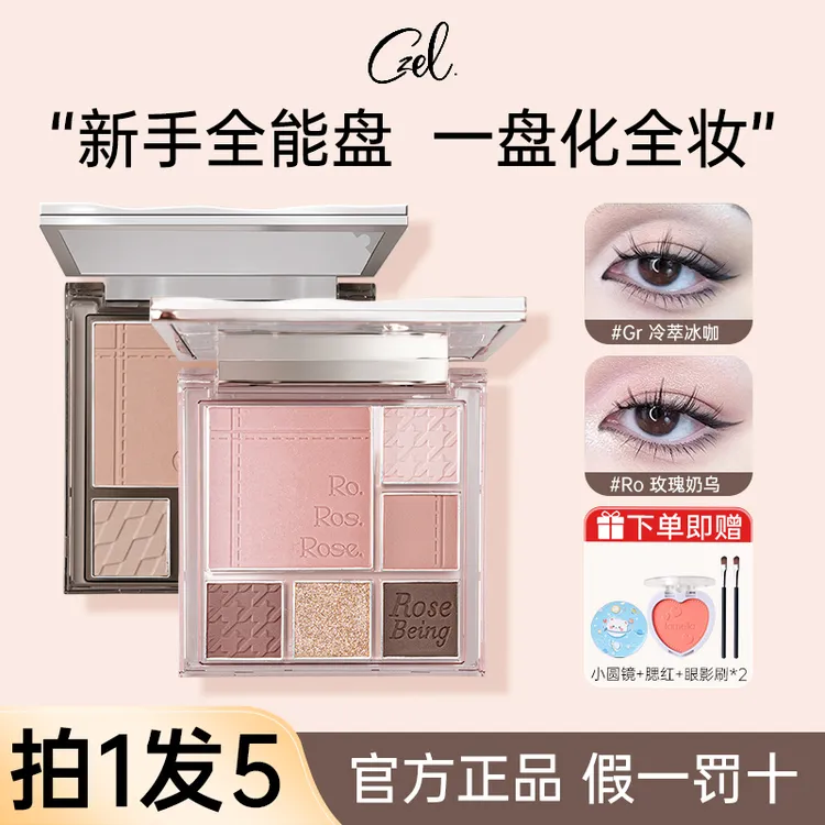 【拍1发5】CZEL绔姿眼影盘gr高光修容腮红一体盘日常淡妆哑光综合盘
