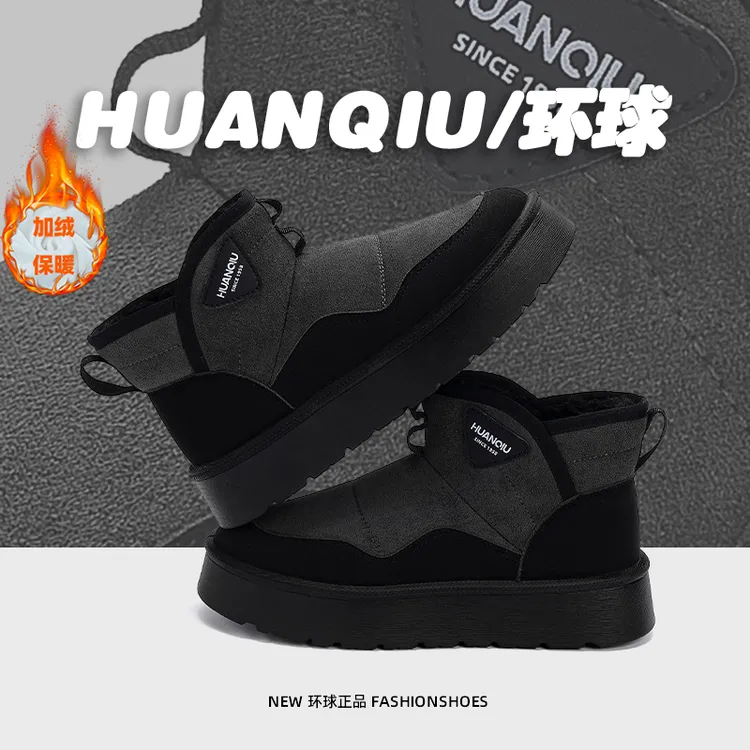 环球加绒加厚保暖雪地靴男2025冬季新款百搭防滑厚底耐磨雪地靴子