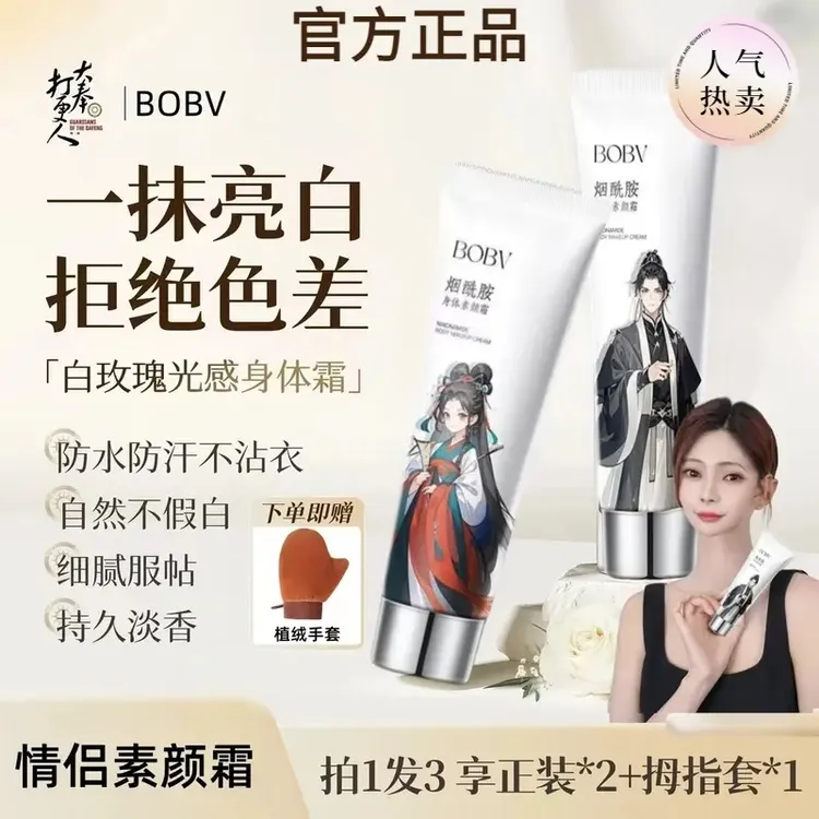 【拍1发2】木子身素颜霜焕亮肤色轻盈防蹭夏日玫瑰香防水防汗言