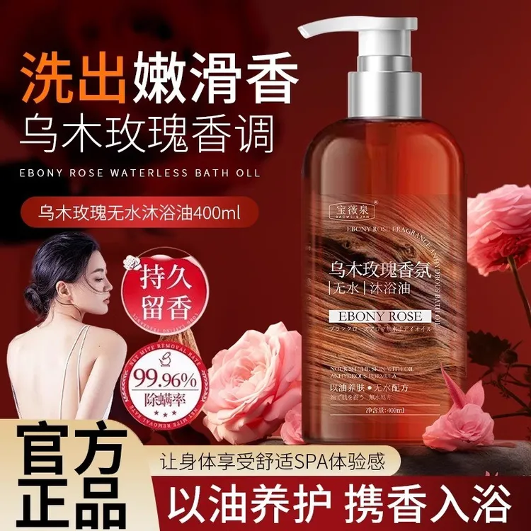 法国大牌乌木玫瑰沐浴油露持久留香温和清洁肌肤补水保湿滋润养肤