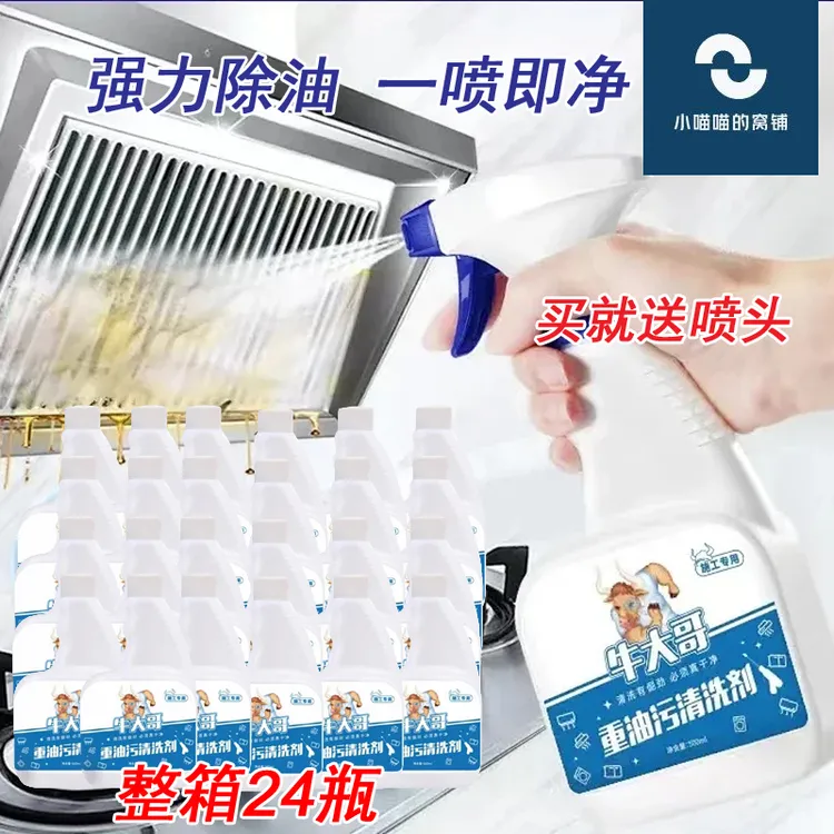 牛大哥重油污清洗剂泡沫去油污清洁剂抽油烟机污垢油污净清洁整箱