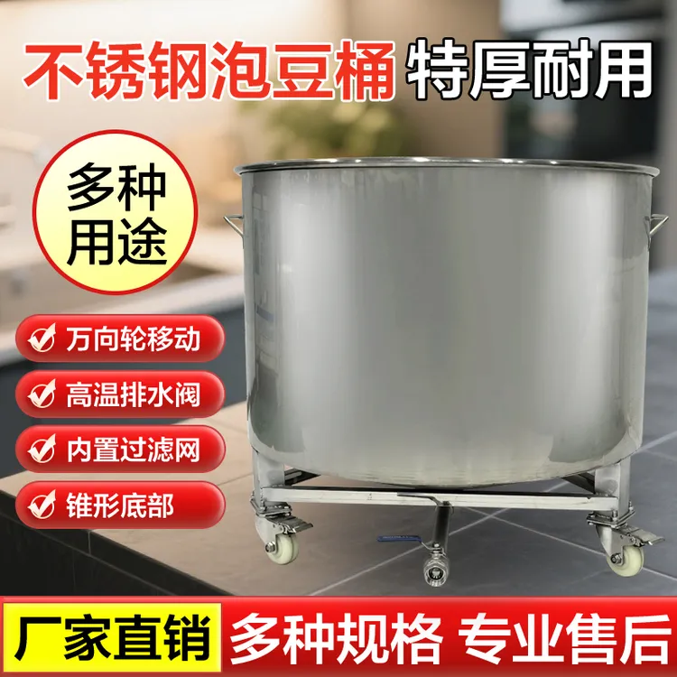 304大桶高端泡豆桶泡米桶豆腐设备不锈钢带轮子大容量商用桶加厚