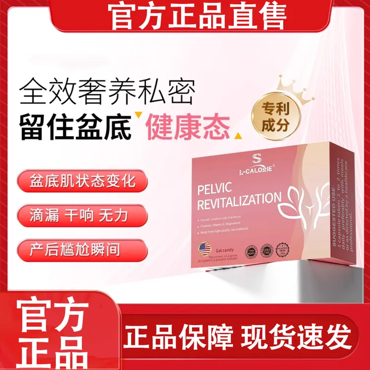 盆底宝胶囊松垮漏女性蔓越莓盆底几肌养护私处保养官方舰旗店直售