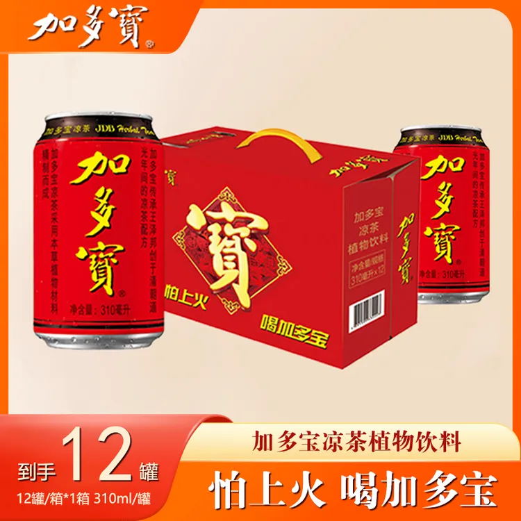 【加多宝/JDB】310ml*12罐/箱 加多宝罐装草本植物饮料正宗凉茶DB
