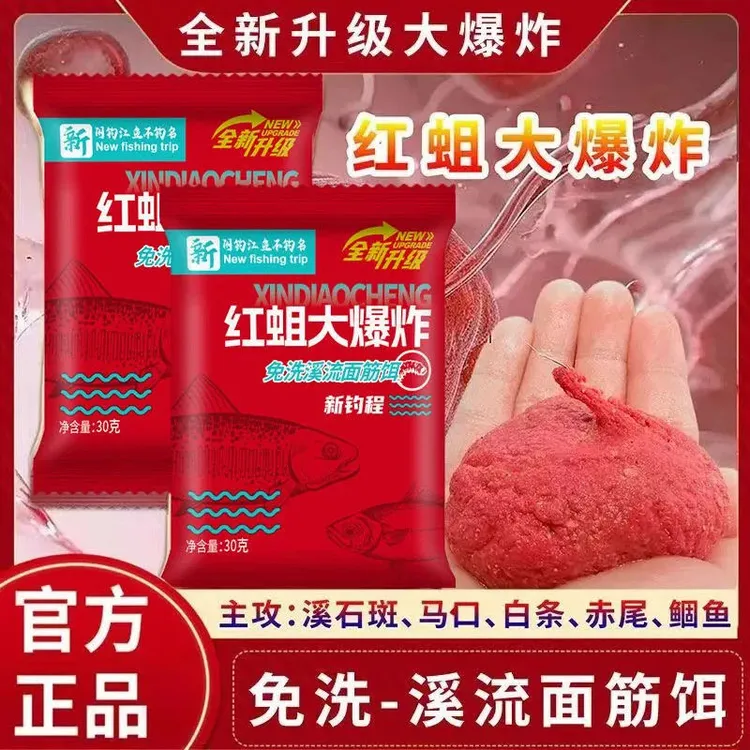 店铺好评99%【10包聚划算】免洗溪流面筋饵红蛆大爆炸持久野钓户外