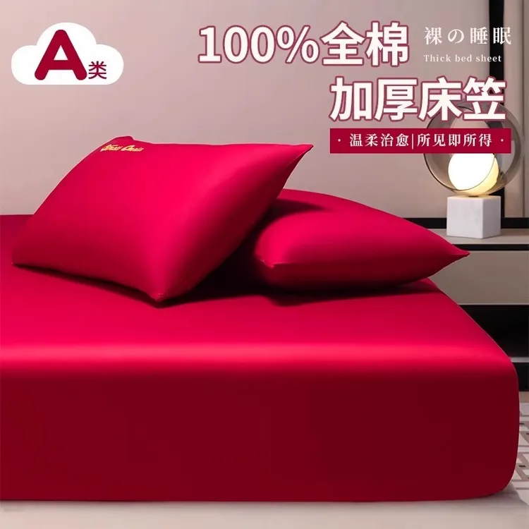 A类红色纯棉床笠单件100全棉床垫套保护罩结婚喜庆床单套罩