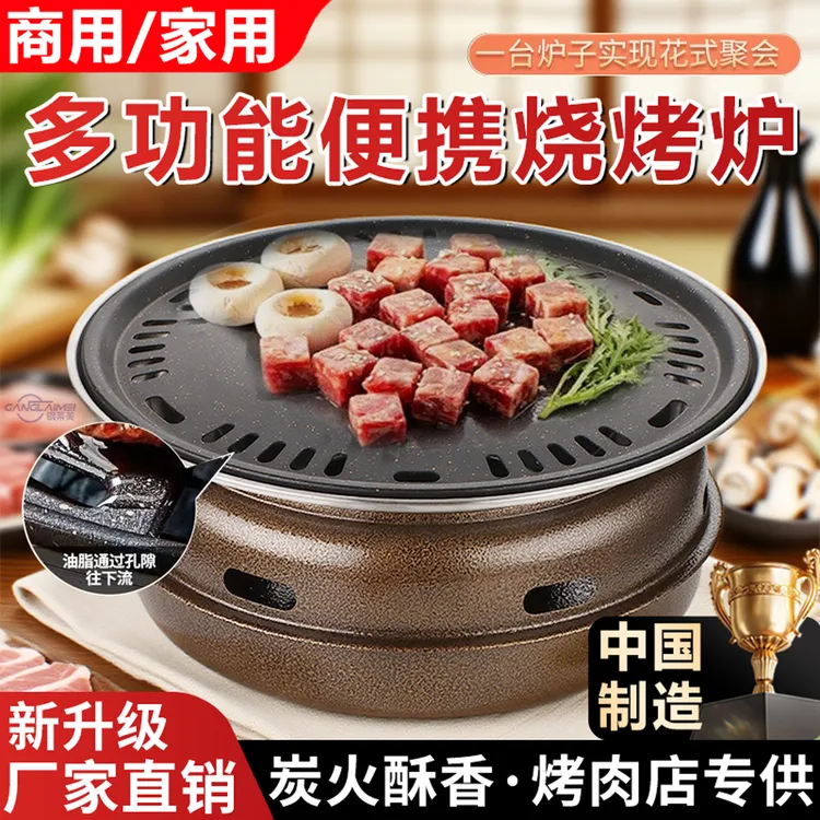 特厚商用不粘底烤肉炉地摊韩式加厚烧烤炉户外露营两用煎烤碳烤炉