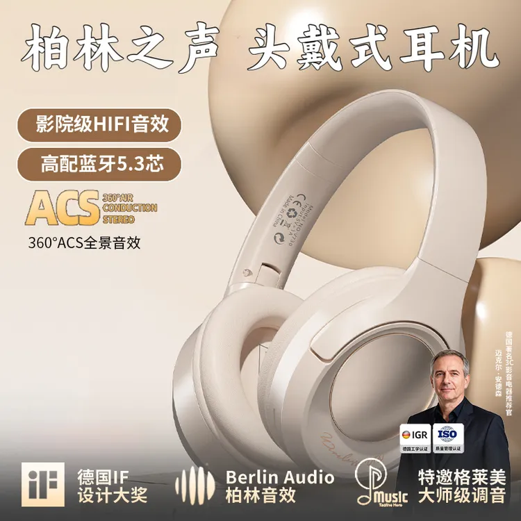 柏林之声2025新款头戴式蓝牙耳机HiFi音质游戏音乐长续航无线耳麦