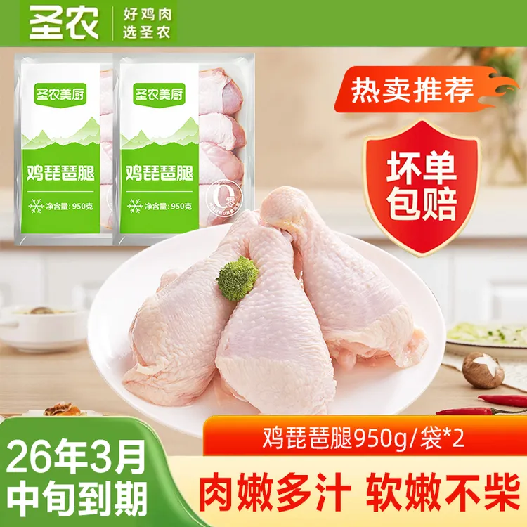 【26年3月中到期】圣农冷冻琵琶腿大鸡腿肉适合烧烤 包冰率10%以内