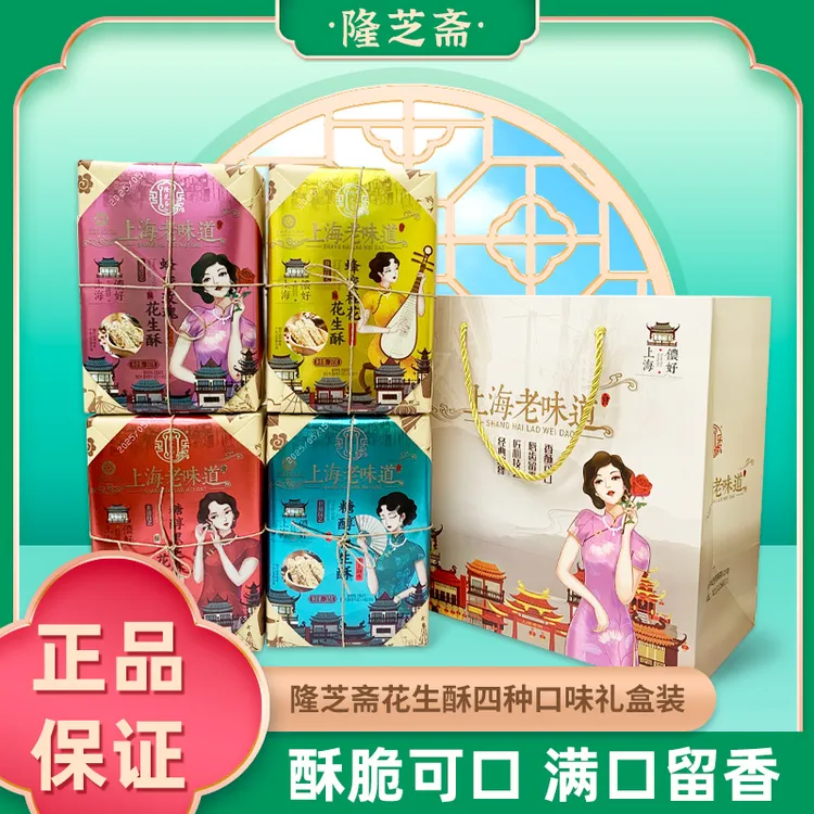 隆芝斋上海特产手工花生酥城隍庙步行街传统糕点节日伴手礼