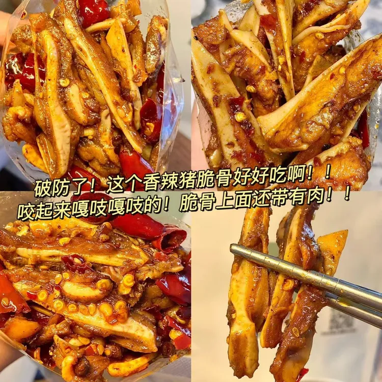 香辣猪脆骨零食美食小吃下酒菜熟食宿舍办公室休闲食品