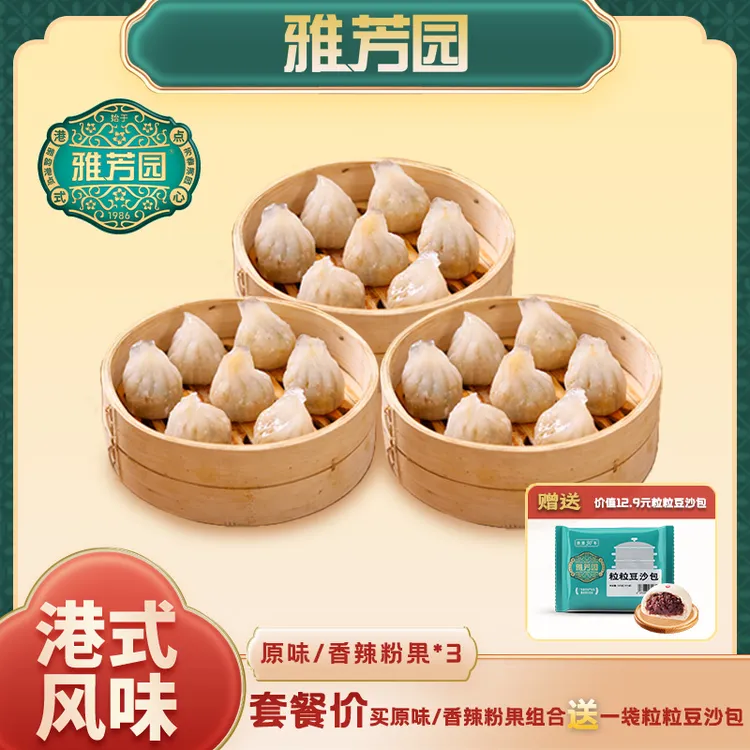 【宠粉福利】港式早餐原味辣味粉果软糯组合美味茶点赠粒粒豆沙包