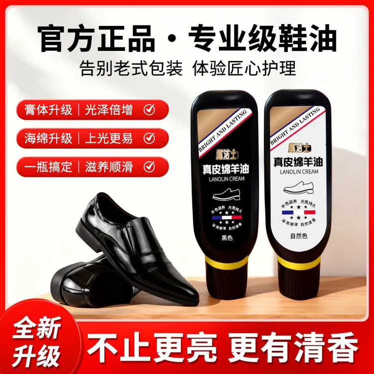 正品真皮皮鞋上光绵羊油滋养去污补色修复皮鞋油黑色无色通用红色