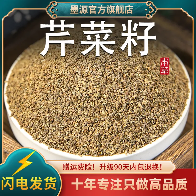 芹菜籽新鲜芹菜籽孑芹菜子香芹菜籽子香料泡水干货可打芹菜籽粉