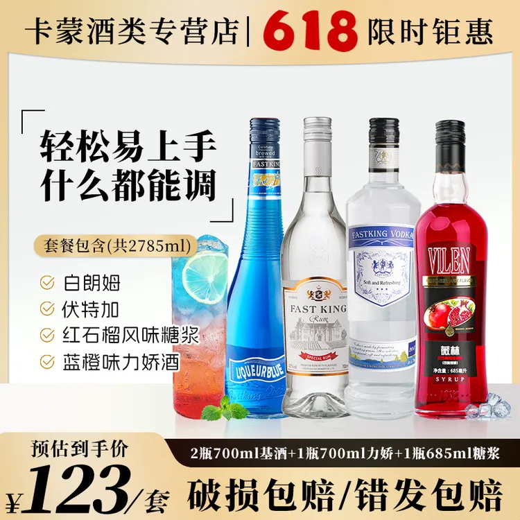 伏特加调酒套装组合洋酒白朗姆酒力娇酒红石榴风味糖浆鸡尾酒
